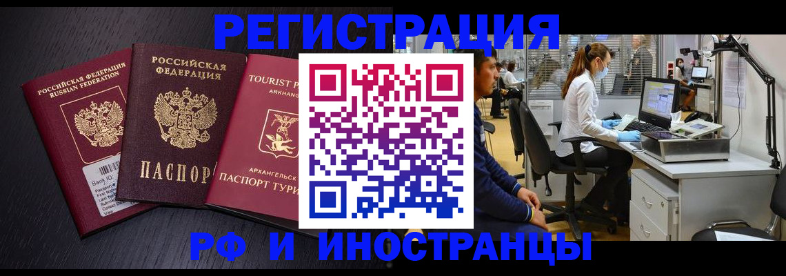 временная регистрация купить в Трёхгорном